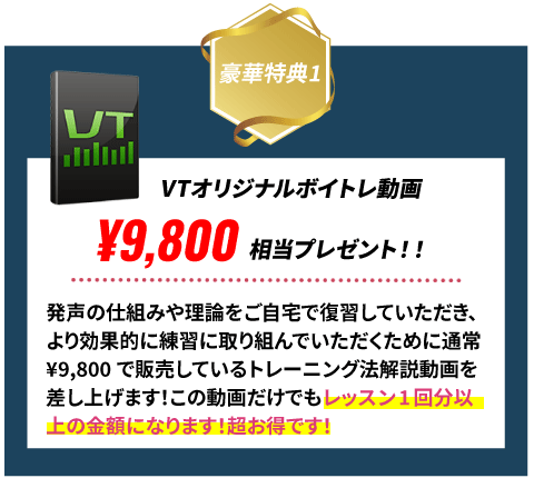 VTオリジナルボイトレ動画プレゼント