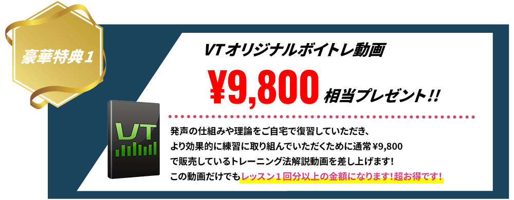 VTオリジナルボイトレ動画プレゼント