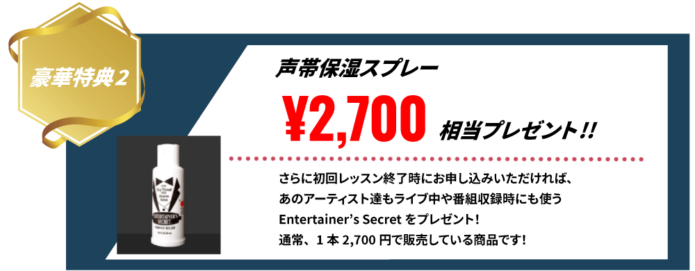 声帯保湿スプレープレゼント